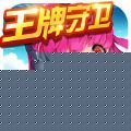 全民飞机大战无限钻石版