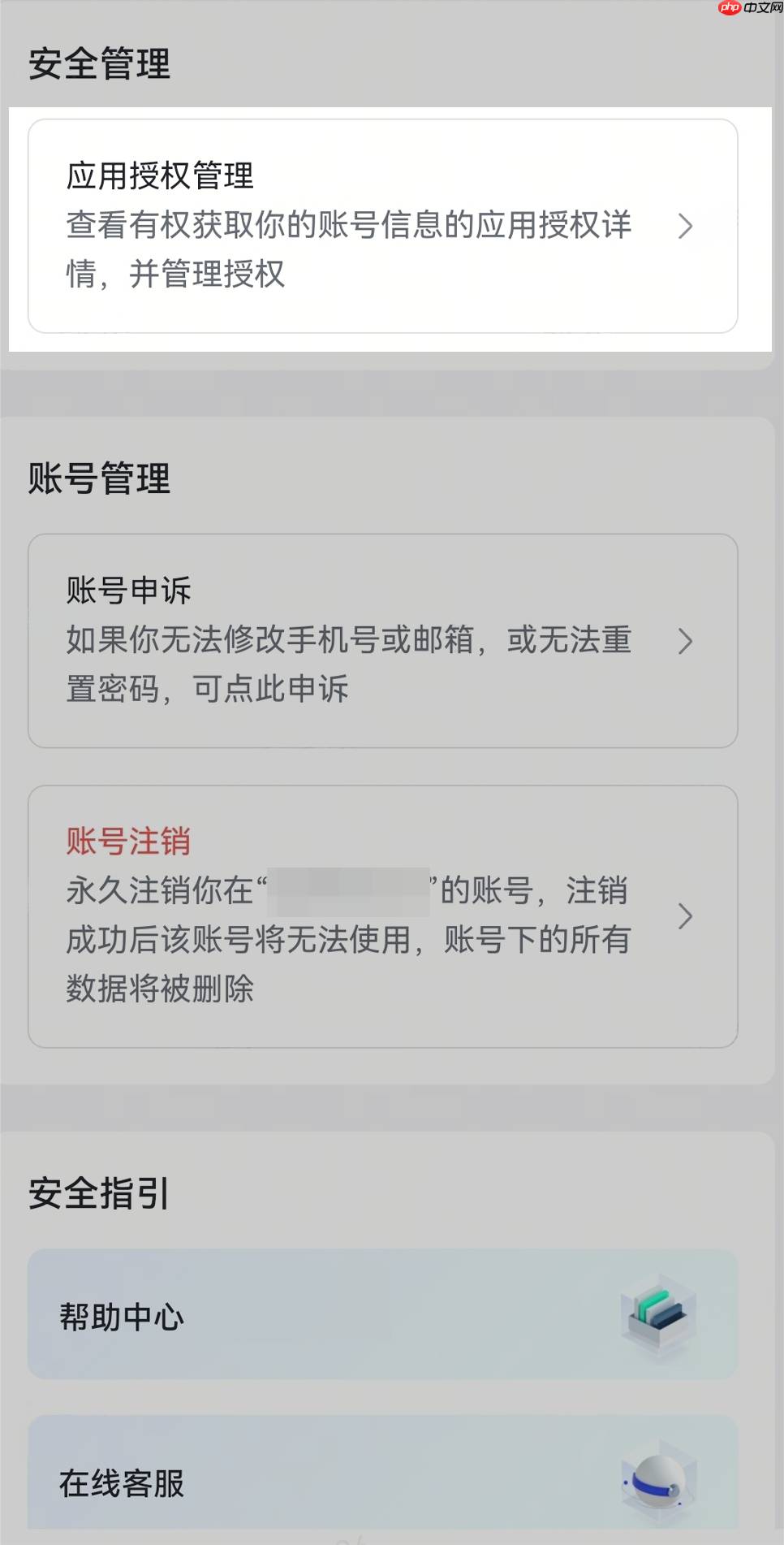 Lark 怎么设置应用授权 - php中文网