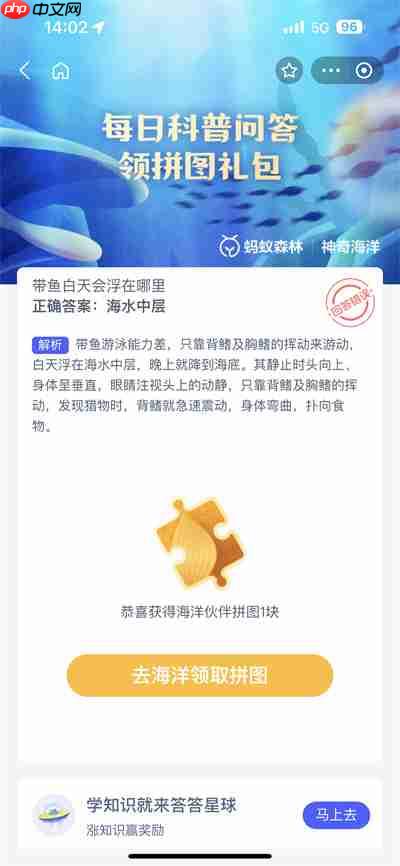 支付宝神奇海洋8.8日答案是什么