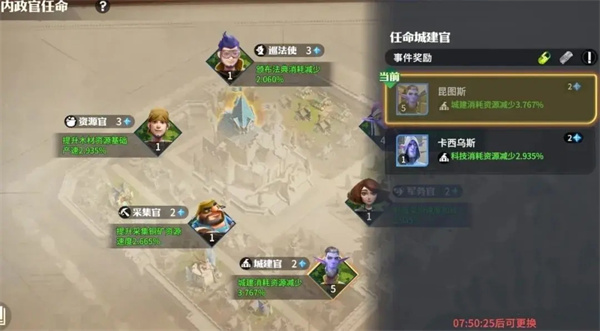 龙石战争内政官玩法养成攻略分享