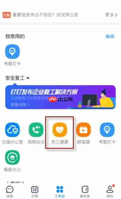 钉钉健康怎么打卡