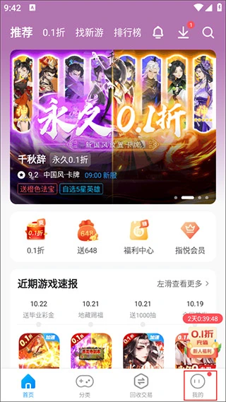 指趣游戏盒充值指趣币方法教程