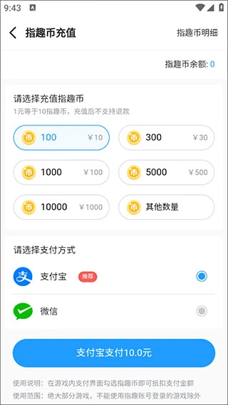 指趣游戏盒充值指趣币方法教程