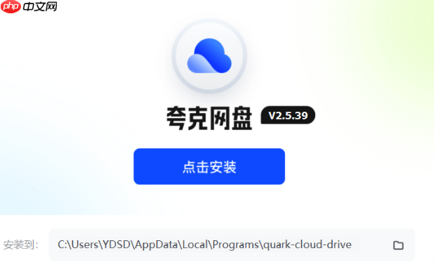 夸克网盘APP支持的多平台客户端如何下载安装和切换？