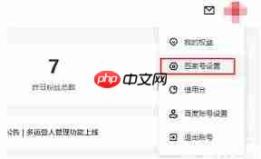 百事通账号怎么申请注销