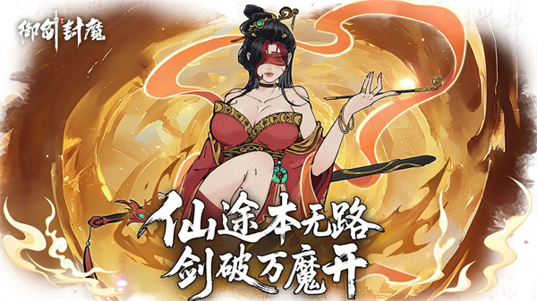 御剑封魔2025最新礼包兑换码分享