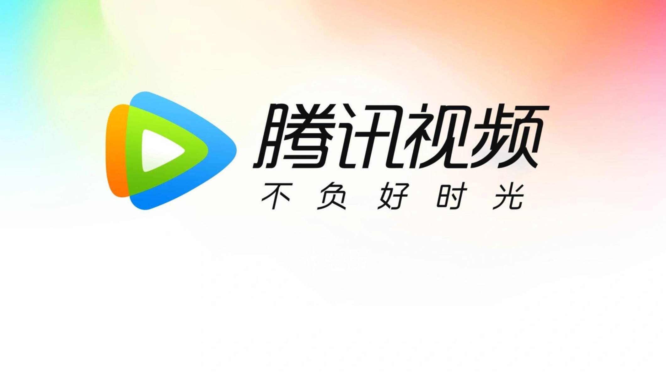 腾讯视频怎么扫码登录别人的会员？扫码登录别人的会员的教程 - php中文网