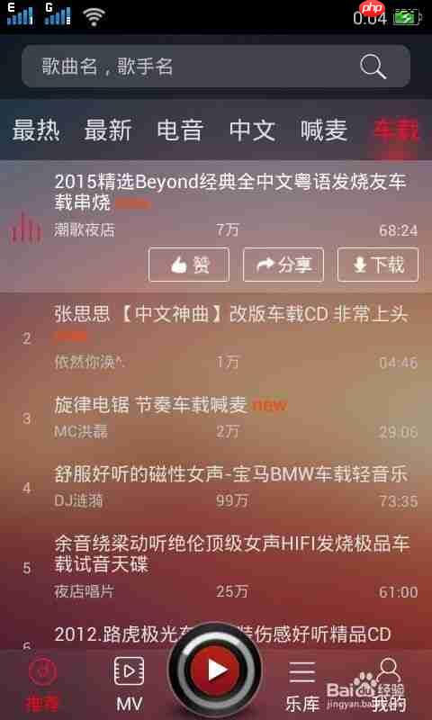 DJ多多为什么听不了歌 DJ多多听歌方法