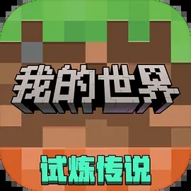我的世界官服