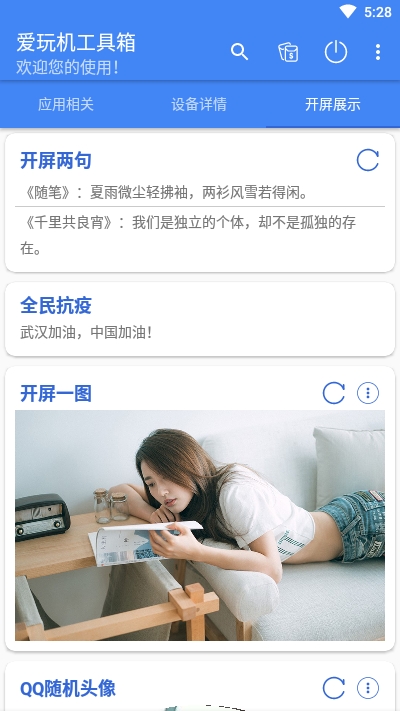 爱玩机工具箱手机版