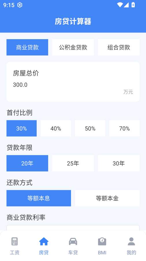 实时工资计算器苹果版