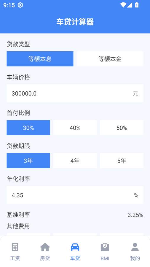 实时工资计算器2025最新版