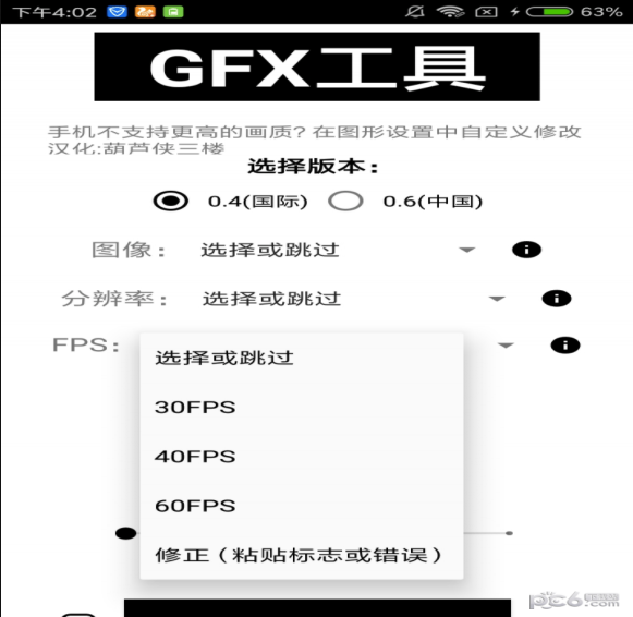 gfx工具箱助手手机版