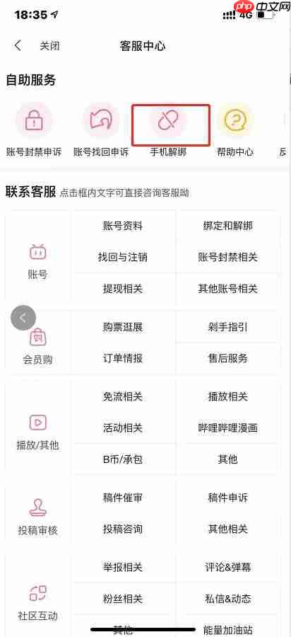 bilibili怎么解绑手机号  bilibili解绑手机号方法介绍