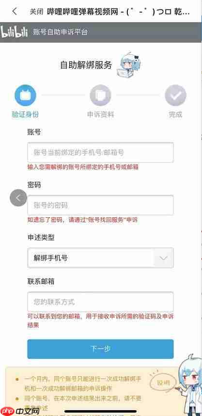 bilibili怎么解绑手机号  bilibili解绑手机号方法介绍