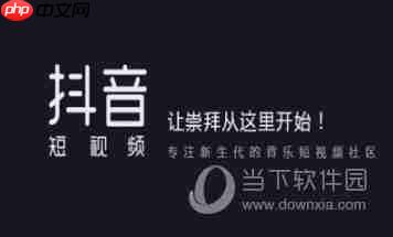 抖音微信登录失败怎么回事 微信登陆不了抖音解决方法