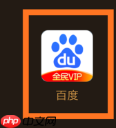 百度app怎么无痕迹浏览 百度app无痕迹浏览方法