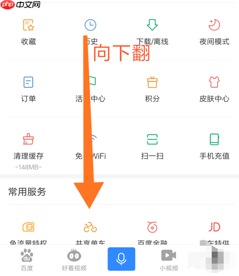 百度app怎么无痕迹浏览 百度app无痕迹浏览方法