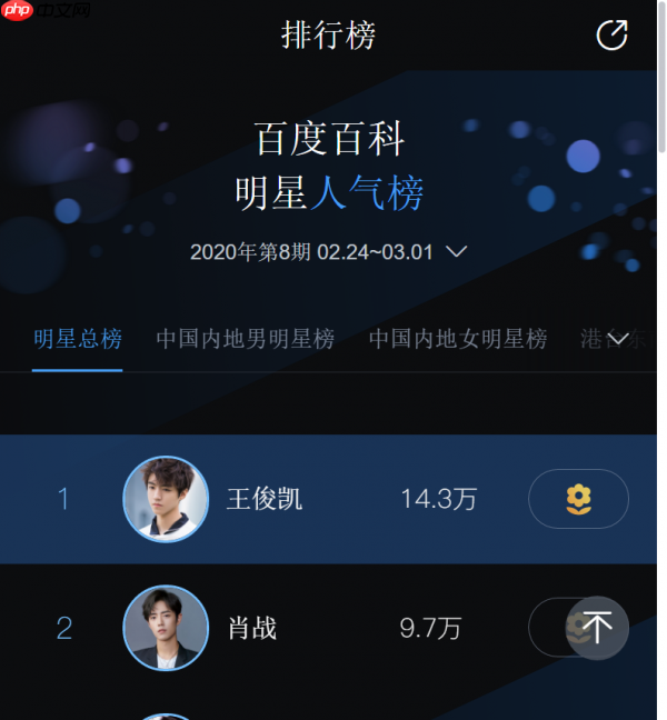 百度百科明星人气榜投票方法  百度百科明星人气榜投票