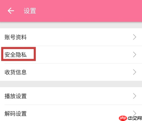 bilibili如何设置隐私 哔哩哔哩空间隐私设置教程