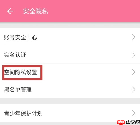 bilibili如何设置隐私 哔哩哔哩空间隐私设置教程