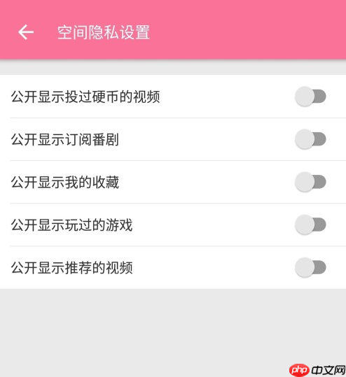 bilibili如何设置隐私 哔哩哔哩空间隐私设置教程