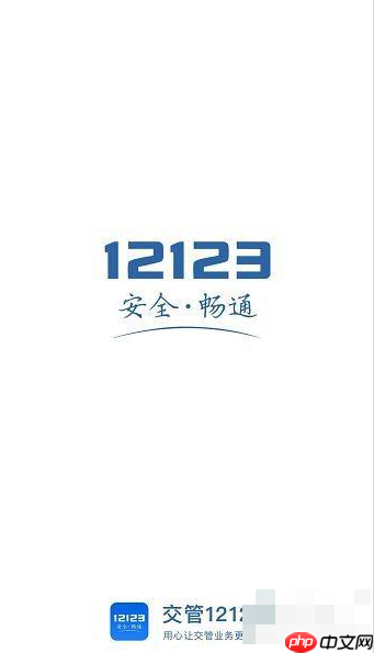 车管12123怎么办理换贴 具体操作方法介绍