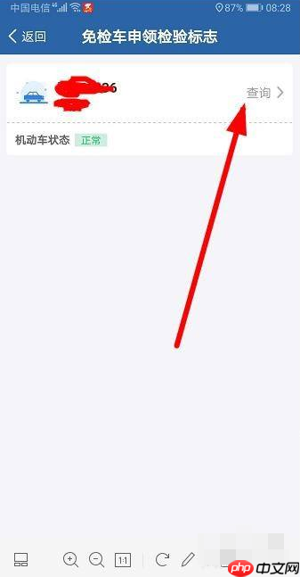 车管12123怎么办理换贴 具体操作方法介绍