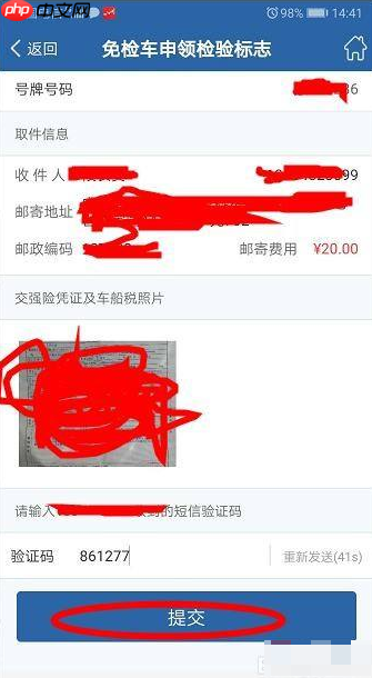 车管12123怎么办理换贴 具体操作方法介绍