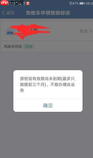 车管12123怎么办理换贴 具体操作方法介绍