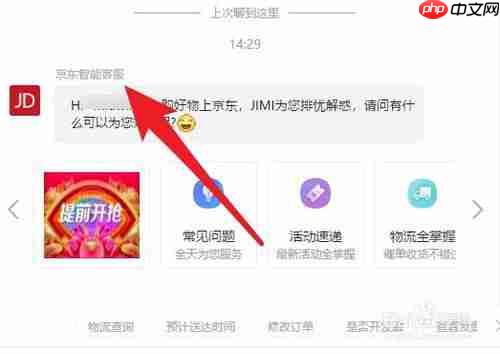 京东商城怎么联系人工服务 客服联系方法
