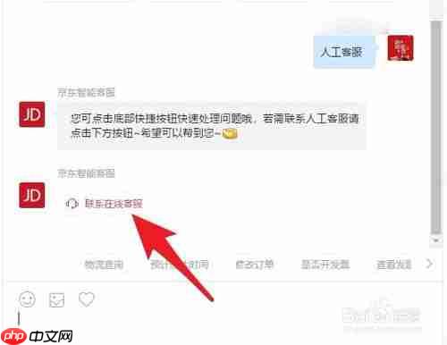 京东商城怎么联系人工服务 客服联系方法