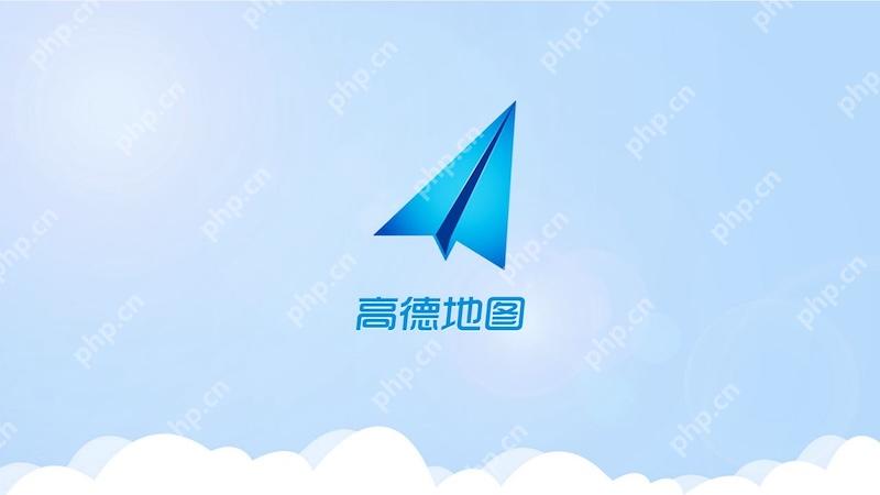 高德地图下载离线地图时卡顿怎么办？ - php中文网