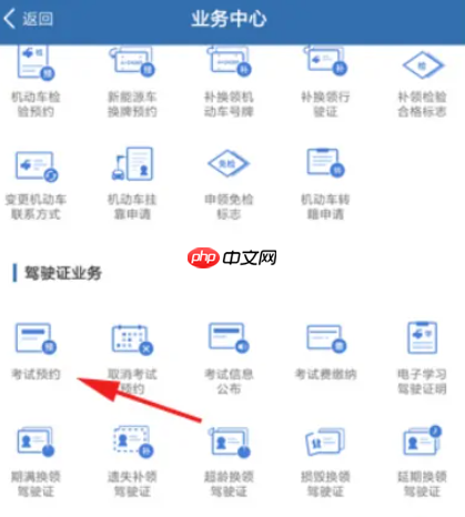 交管12123维护怎么预约考试 交管12123预约考试方法