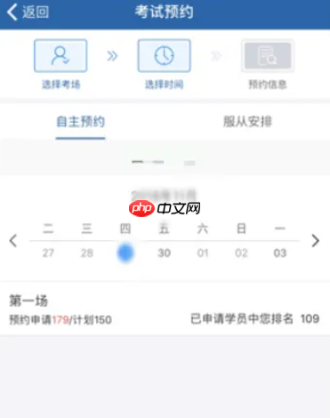 交管12123维护怎么预约考试 交管12123预约考试方法