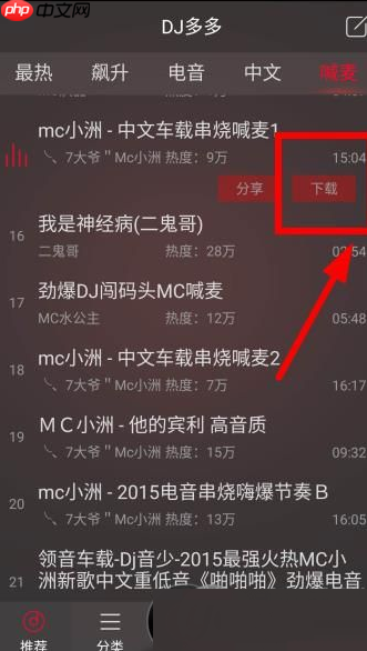 DJ多多为什么下不了歌? 下载歌曲图文教程