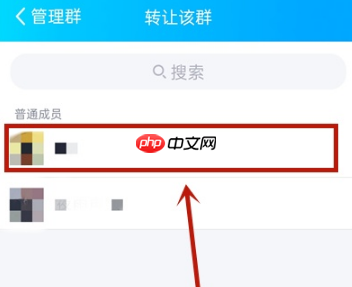 qq手机版怎么转让群主 qq手机版转让群主方法介绍