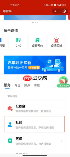 粤省事社保怎么查询缴费记录 粤省事查询社保缴费记录教程