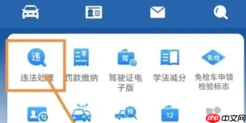 交管12123如何看视频消违章 交管12123看视频消违章教程