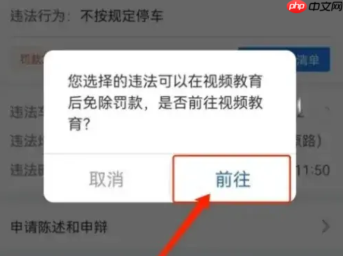 交管12123如何看视频消违章 交管12123看视频消违章教程