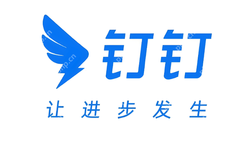 钉钉会议语音无法正常使用怎么办？ - php中文网