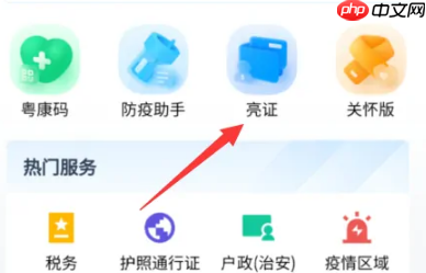 广东粤省事如何查婚姻 粤省事查看结婚证方法介绍