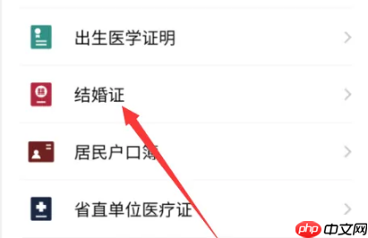 广东粤省事如何查婚姻 粤省事查看结婚证方法介绍