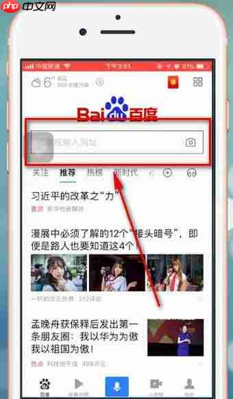 手机百度app如何打开百度就是热搜榜 百度app查看热搜榜教程