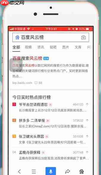 手机百度app如何打开百度就是热搜榜 百度app查看热搜榜教程