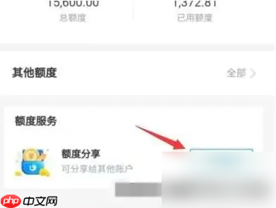 蚂蚁花呗怎么分享额度 花呗分享额度给朋友教程
