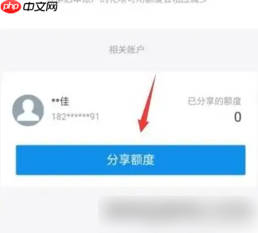 蚂蚁花呗怎么分享额度 花呗分享额度给朋友教程