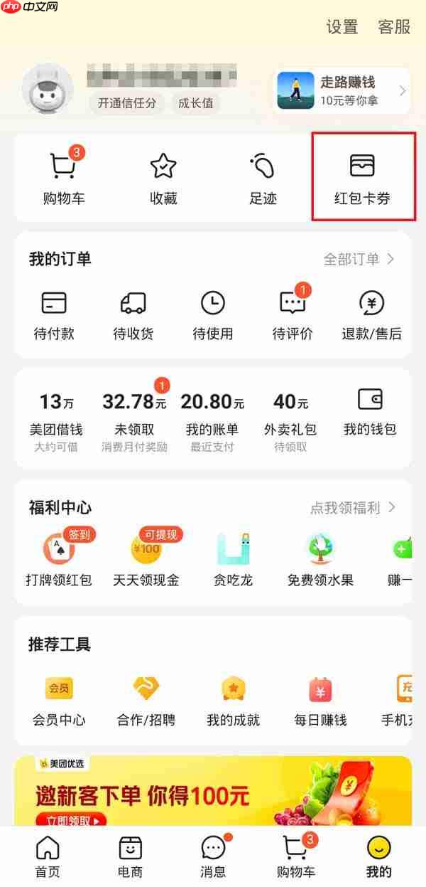 美团消费卷怎么用 美团消费券使用技巧