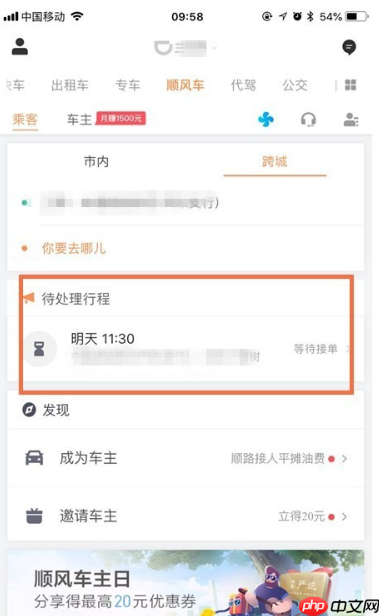 滴滴出行如何取消订单 滴滴出行取消订单方法
