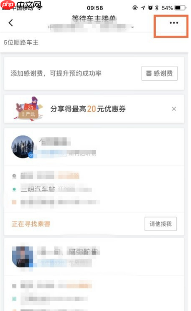 滴滴出行如何取消订单 滴滴出行取消订单方法